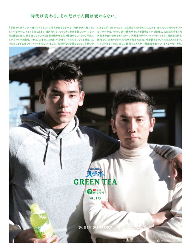 「サントリー天然水 GREEN TEA」の新聞広告