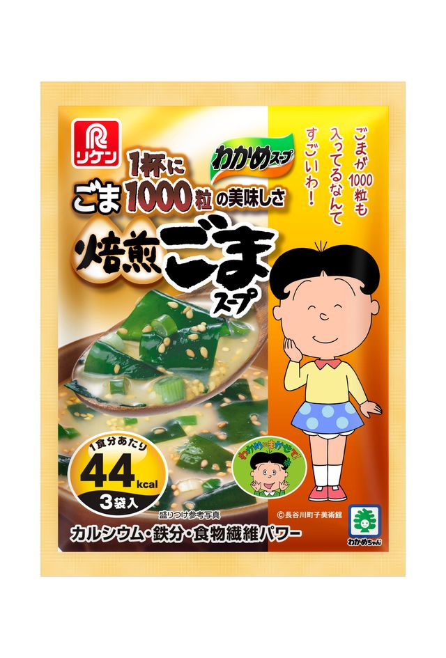 ワカメちゃん「わかめスープ」のキャンペーンガールに！フォトギャラリー（3枚目）