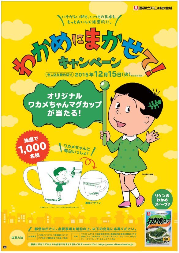 ワカメちゃん「わかめスープ」のキャンペーンガールに！フォトギャラリー（6枚目）