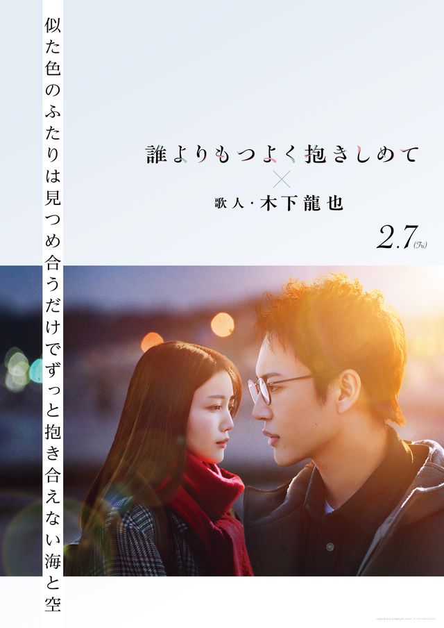 三山凌輝＆久保史緒里『誰よりもつよく抱きしめて』短歌コラボビジュアル＜6点＞：フォトギャラリー