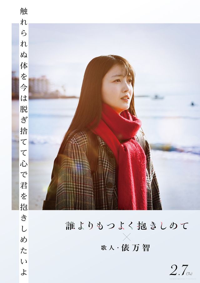 三山凌輝＆久保史緒里『誰よりもつよく抱きしめて』短歌コラボビジュアル＜6点＞（5枚目）