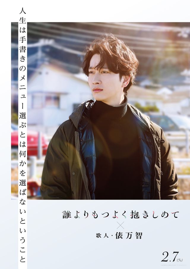 三山凌輝＆久保史緒里『誰よりもつよく抱きしめて』短歌コラボビジュアル＜6点＞（6枚目）