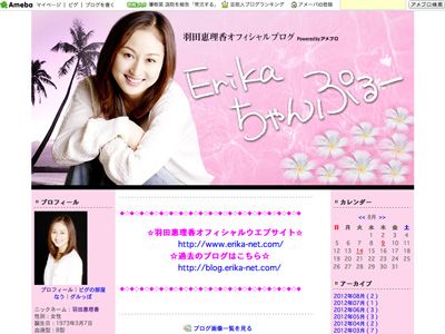 結婚・妊娠を報告した羽田惠理香のオフィシャルブログ