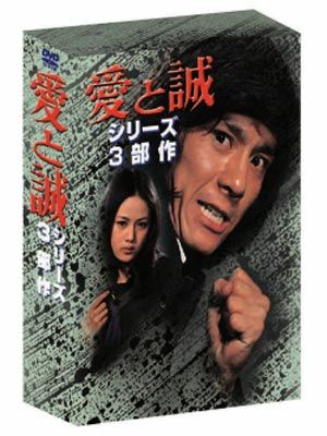 早乙女愛さんデビュー映画『愛と誠』シリーズ3部作DVD-BOX（税込み:11,970円）販売元: 松竹