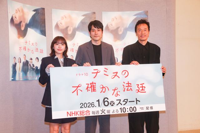 松山ケンイチ、鳴海唯、遠藤憲一らNHKドラマ10「テミスの不確かな法廷」会見の様子（11枚目）