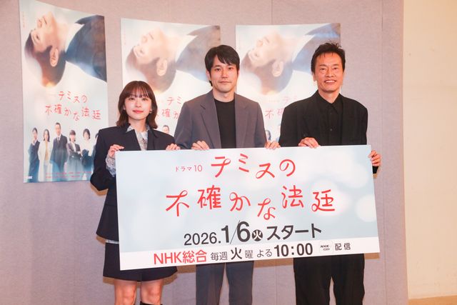 松山ケンイチ、鳴海唯、遠藤憲一らNHKドラマ10「テミスの不確かな法廷」会見の様子（12枚目）
