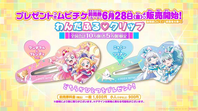 『わんだふるぷりきゅあ！ざ・むーびー！』特典プレゼント：フォトギャラリー