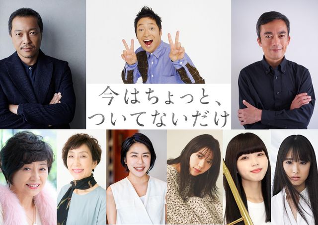 玉山鉄二主演『今はちょっと、ついてないだけ』追加キャスト陣（10枚目）