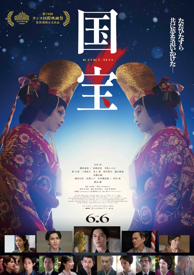 『国宝』旋風が止まらない!