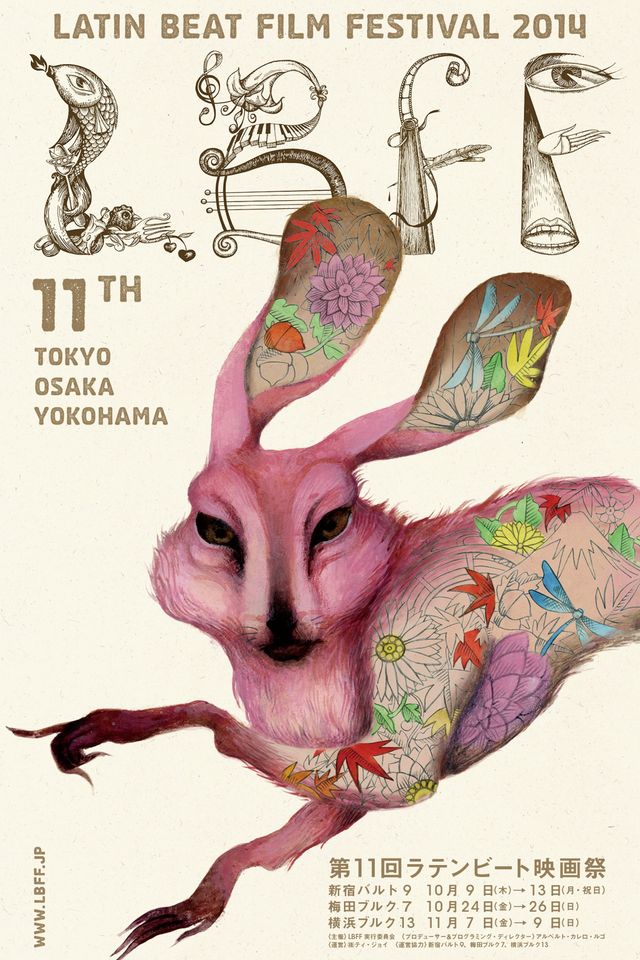 第11回ラテンビート映画祭のポスタービジュアル。ウサギのイラストがキュート！