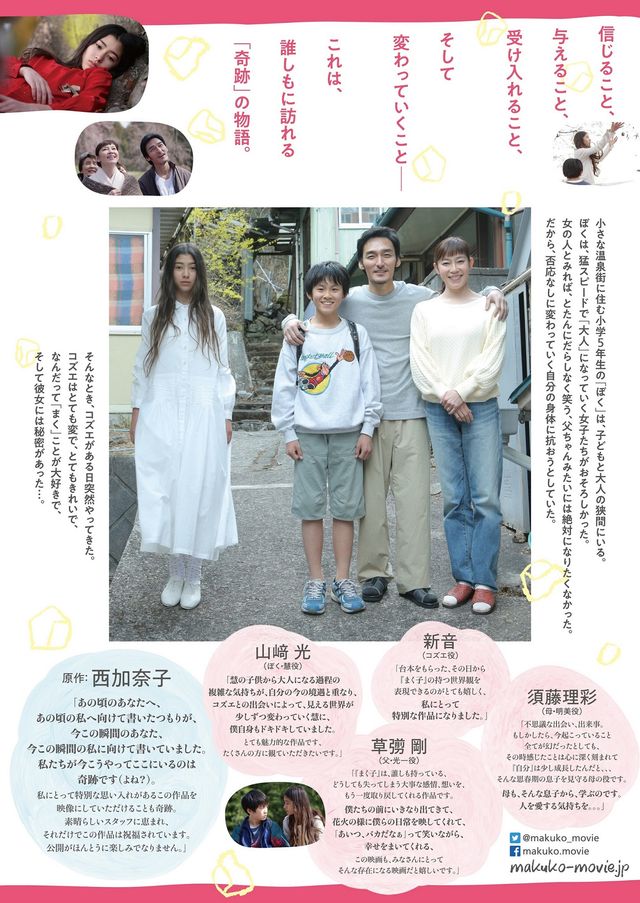 映画『まく子』場面写真（7枚目）