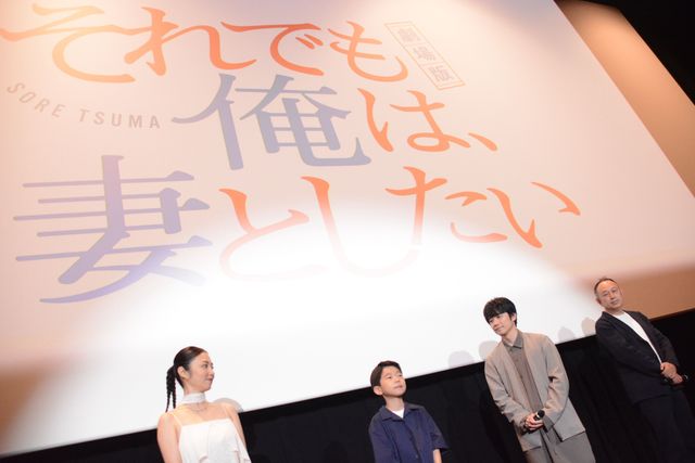 風間俊介＆MEGUMI、息子役と仲良く記念撮影！『劇場版　それでも俺は、妻としたい』公開御礼舞台あいさつ（7枚目）