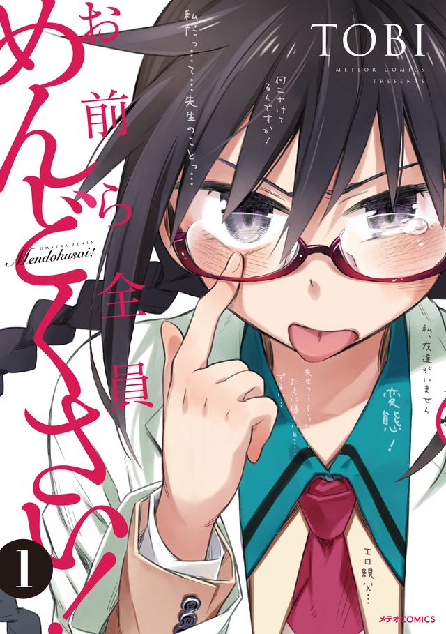 「お前ら全員めんどくさい！」実写化！：フォトギャラリー