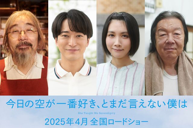 左から、安齋肇、浅香航大、松本穂香、古田新太