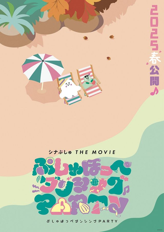 子どもと一緒に映画館へ！