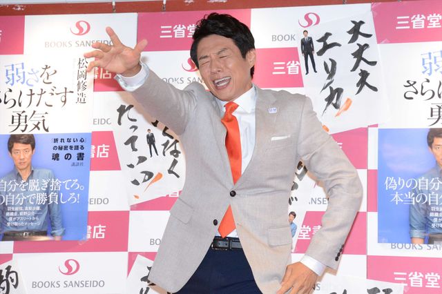 松岡修造「弱さをさらけ出す勇気」出版記念トークイベント・囲み取材（4枚目）