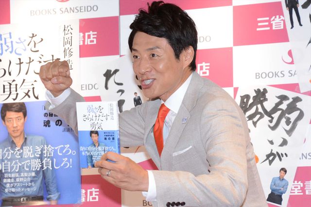 松岡修造「弱さをさらけ出す勇気」出版記念トークイベント・囲み取材（5枚目）