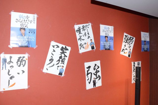 松岡修造「弱さをさらけ出す勇気」出版記念トークイベント・囲み取材（7枚目）