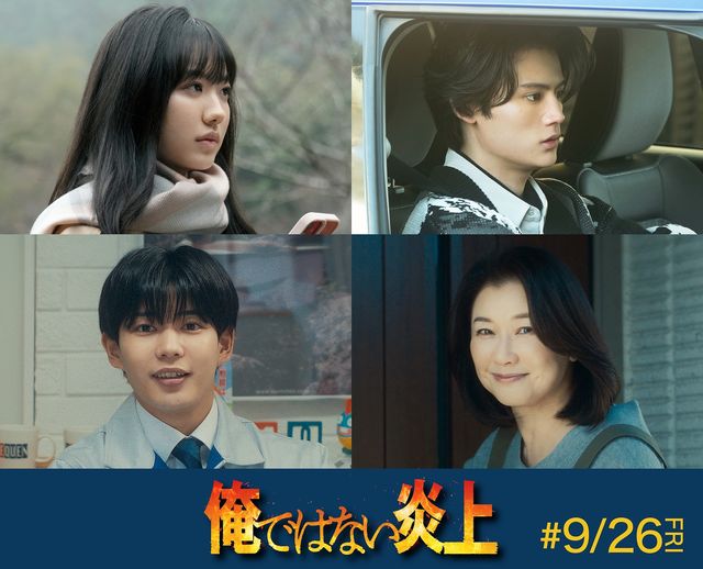 阿部寛主演『俺ではない炎上』に芦田愛菜、なにわ男子・長尾謙杜らが参戦！：フォトギャラリー