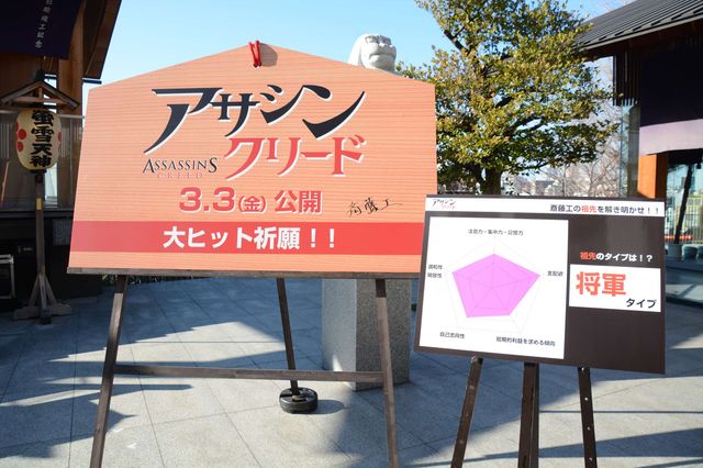 斎藤工、今年の目標は…キノコ栽培！映画『アサシン　クリード』大ヒット祈願イベントフォトギャラリー（13枚目）