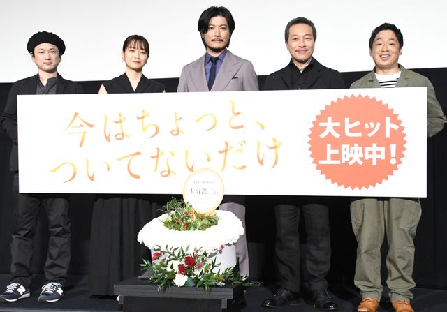 玉山鉄二・音尾琢真・深川麻衣らが登場！『今はちょっと、ついてないだけ』公開記念舞台あいさつ：フォトギャラリー