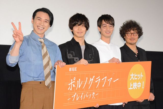 竹財輝之助、猪塚健太、吉田宗洋ら登壇！『劇場版ポルノグラファー～プレイバック～』上映記念舞台あいさつ（10枚目）
