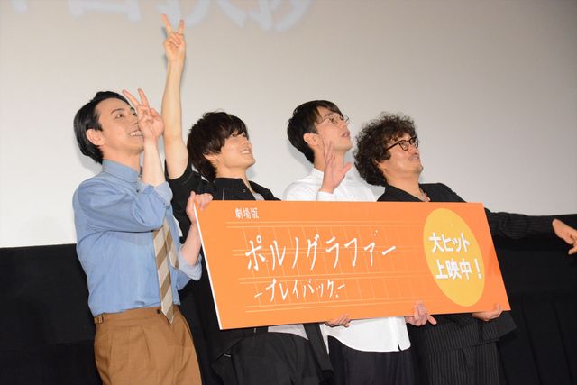 竹財輝之助、猪塚健太、吉田宗洋ら登壇！『劇場版ポルノグラファー～プレイバック～』上映記念舞台あいさつ（13枚目）