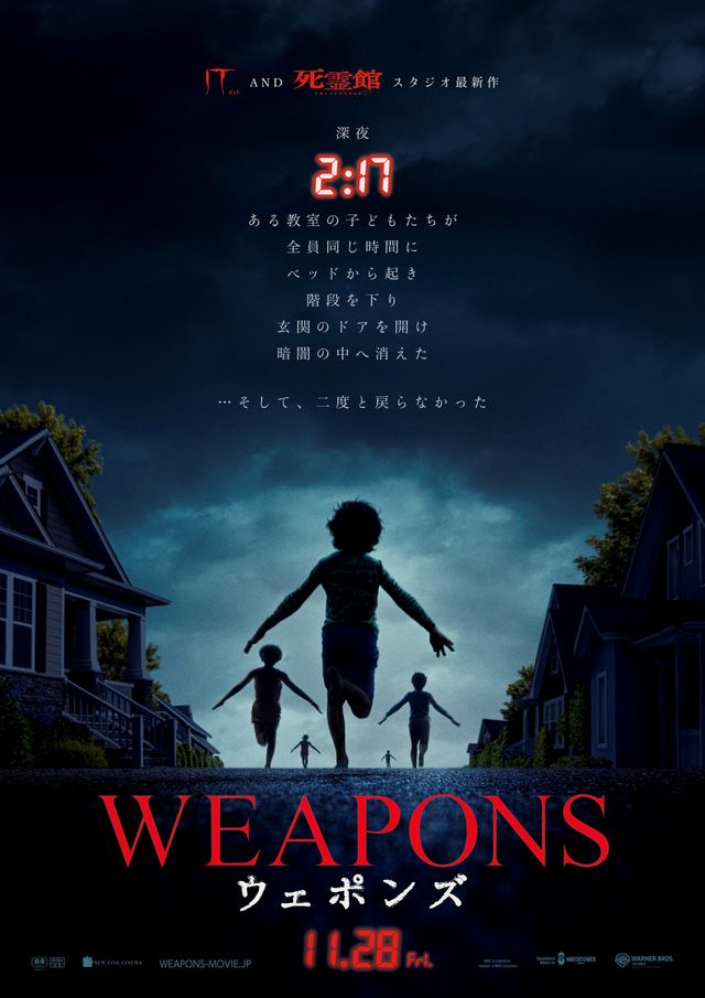 『WEAPONS／ウェポンズ』ポスタービジュアル