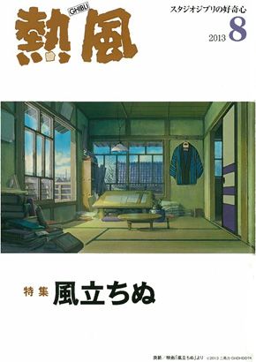 風立ちぬ』のモデルになった堀越二郎さんの子息、宮崎駿に感謝｜シネマ