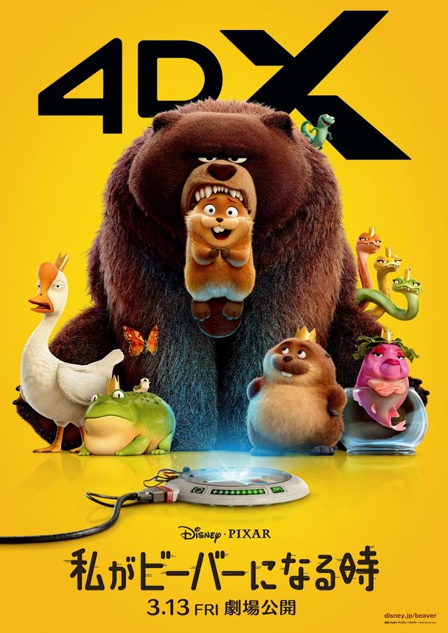 『私がビーバーになる時』新ポスター画像（2枚目）