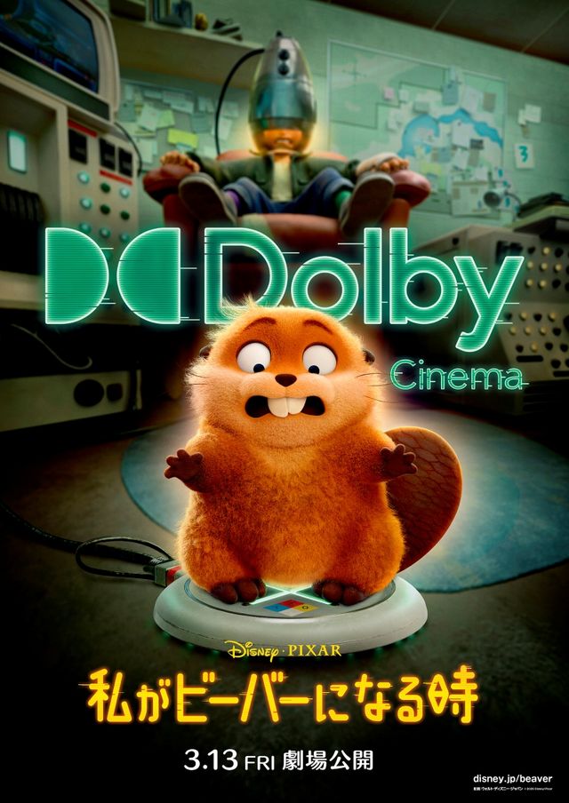『私がビーバーになる時』新ポスター画像（4枚目）