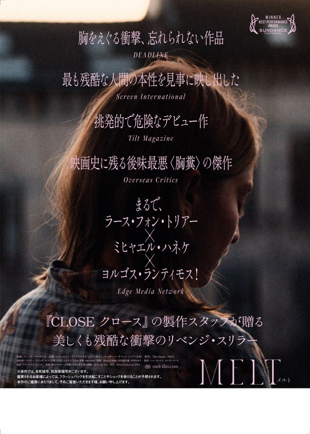 13歳の少女が負ったトラウマ…映画『MELT メルト』（2枚目）