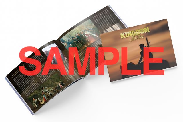 『キングダム　大将軍の帰還』ブルーレイ＆DVDプレミアム・エディション＜封入特典＞（2枚目）