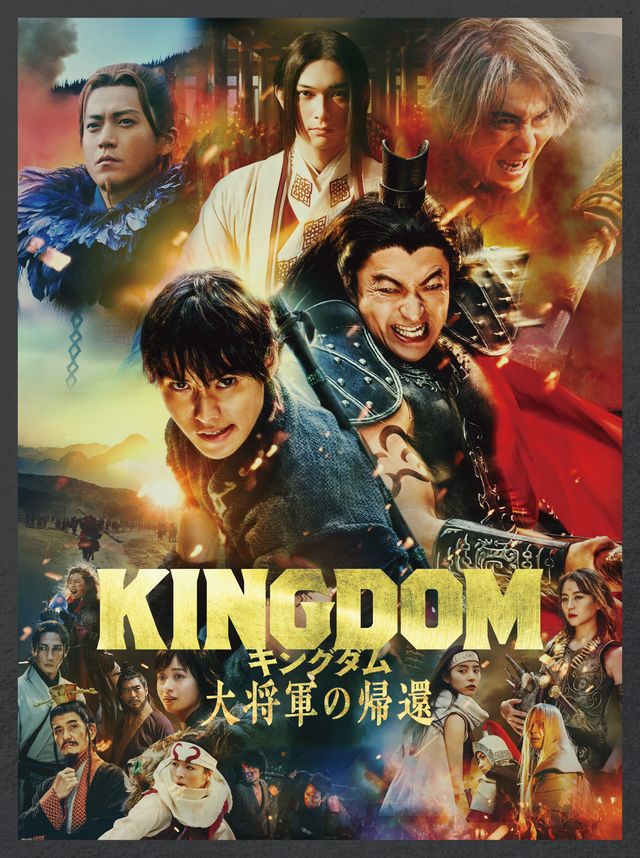 『キングダム　大将軍の帰還』ブルーレイ＆DVDプレミアム・エディション＜封入特典＞（12枚目）