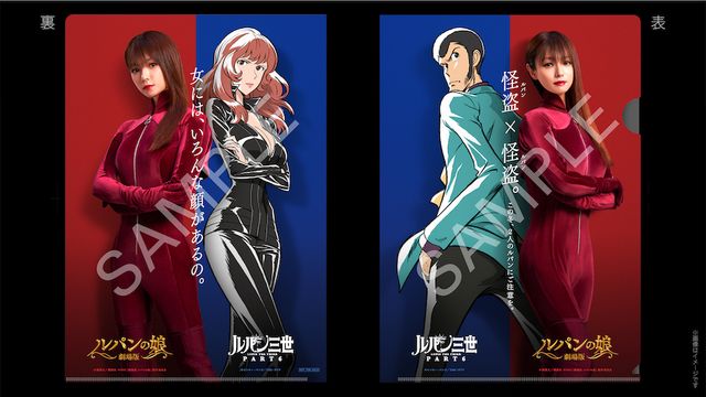 深キョン×峰不二子！「ルパン三世」『ルパンの娘』コラボビジュアル（2枚目）