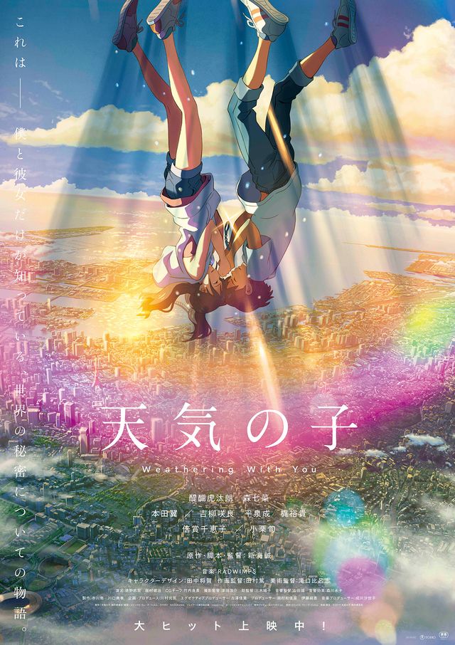 映画『天気の子』新ビジュアル「祈りポスター」