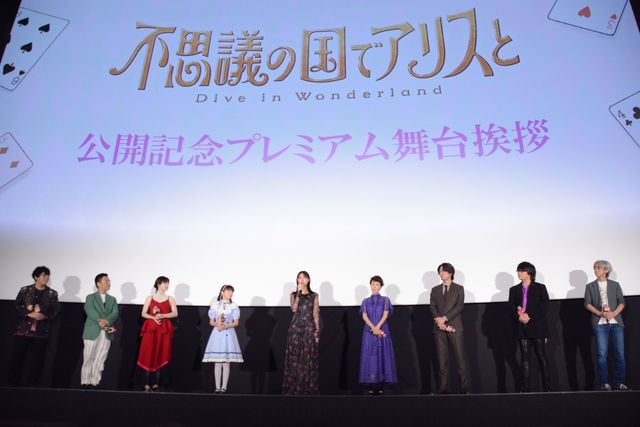 豪華キャストが最高の笑顔！劇場アニメ『不思議の国でアリスと -Dive in Wonderland-』公開記念舞台あいさつ（17枚目）