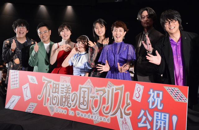 豪華キャストが最高の笑顔！劇場アニメ『不思議の国でアリスと -Dive in Wonderland-』公開記念舞台あいさつ（25枚目）