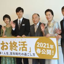 水野勝、剛力彩芽、松下由樹ら出席『お終活　熟春！人生、百年時代の過ごし方』製作発表記者会見