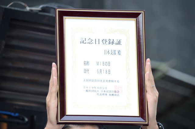 5月18日は「MIBの日」！：フォトギャラリー
