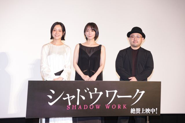 吉岡里帆、シースルーの黒ドレスで奈緒と登壇！『シャドウワーク』公開記念舞台挨拶：フォトギャラリー