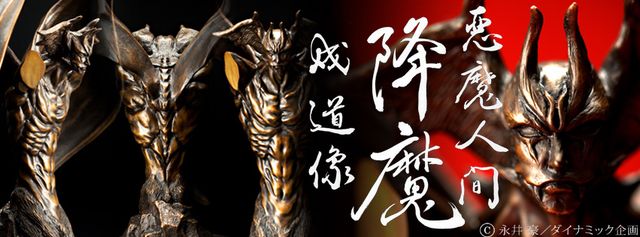 「悪魔人間降魔成道像」商品ギャラリー（2枚目）