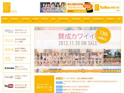 チームS新公演延期が発表されたSKE48オフィシャルサイト