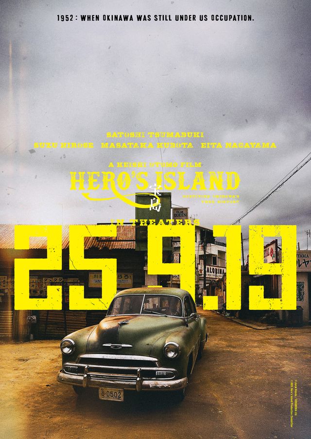 映画『宝島』アザービジュアル4種：フォトギャラリー