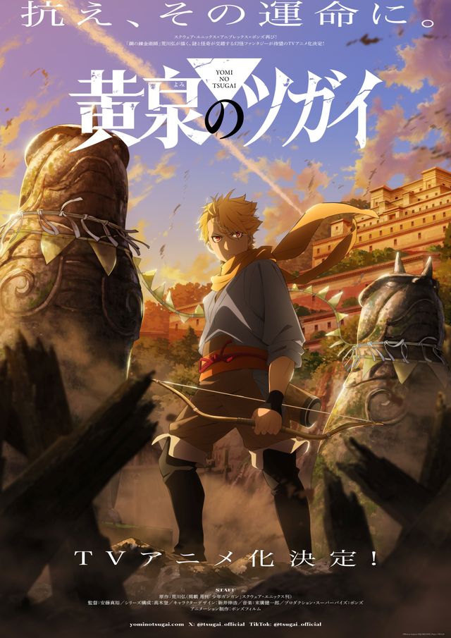 アニメ「黄泉のツガイ」ティザービジュアル