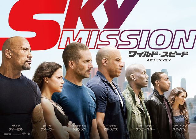 日本公開は4月17日！ - 映画『ワイルド・スピード SKY MISSION』ティザービジュアル