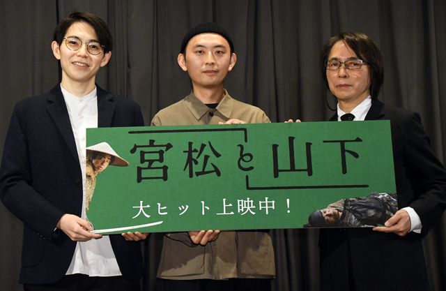 映画『宮松と山下』公開記念舞台あいさつ：フォトギャラリー