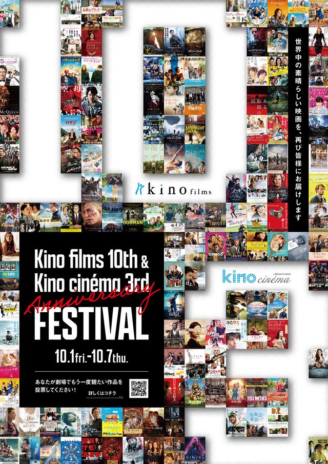 10月1日よりkino cinema横浜みなとみらい・立川・天神で特別上映