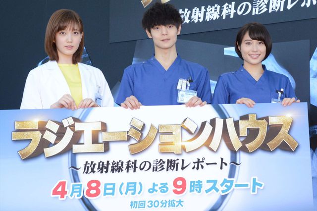 窪田正孝、本田翼、広瀬アリス、令和最初の月9「ラジエーションハウス」取材会へ：フォトギャラリー
