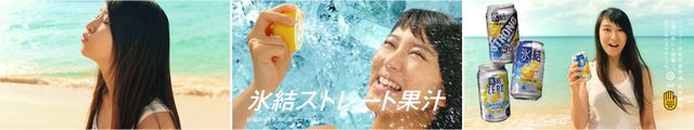 武井咲“本気のチュー顔”を披露 「キリン 氷結」新CM
